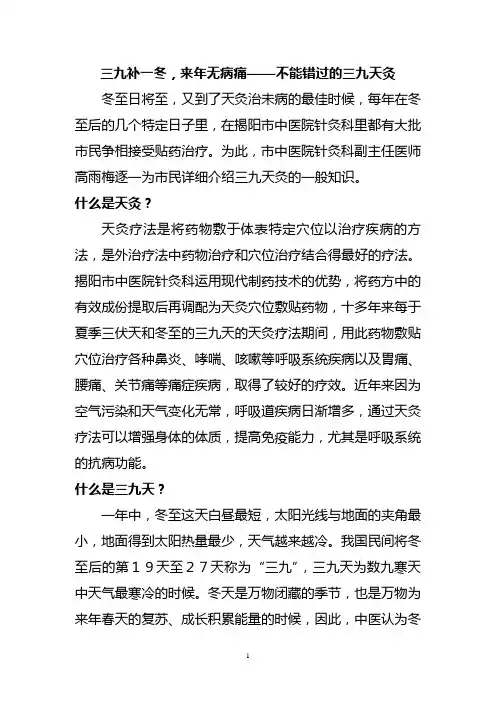 三九补一冬