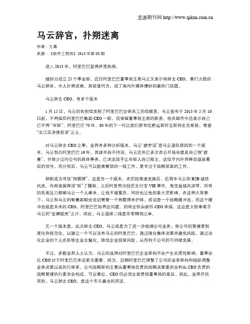 马云辞官,扑朔迷离