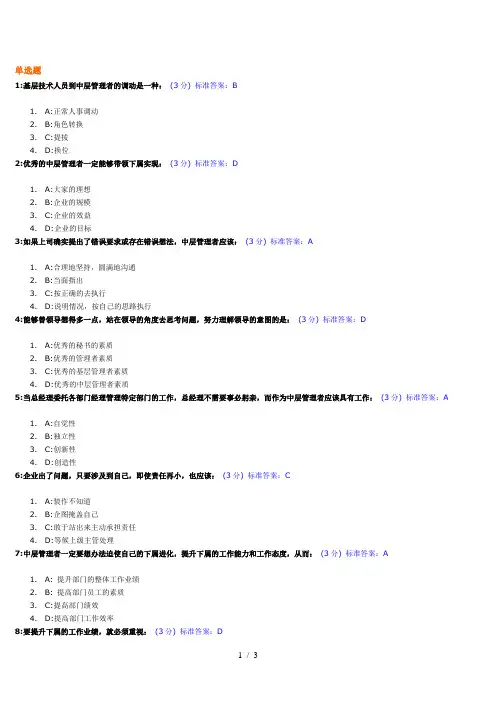 中层经理人角色认知与时间分配管理考试及标准答案
