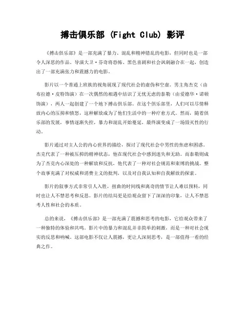 搏击俱乐部 (Fight Club) 影评
