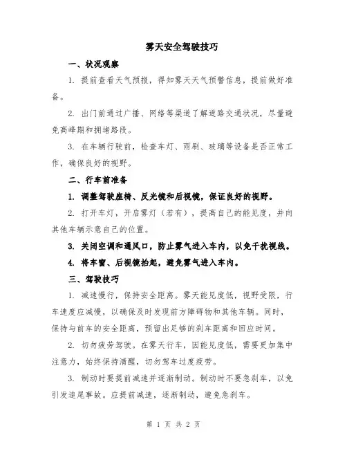 雾天安全驾驶技巧