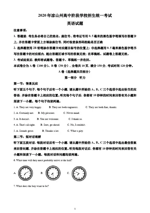 四川省凉山州2020年中考英语试题(解析版)
