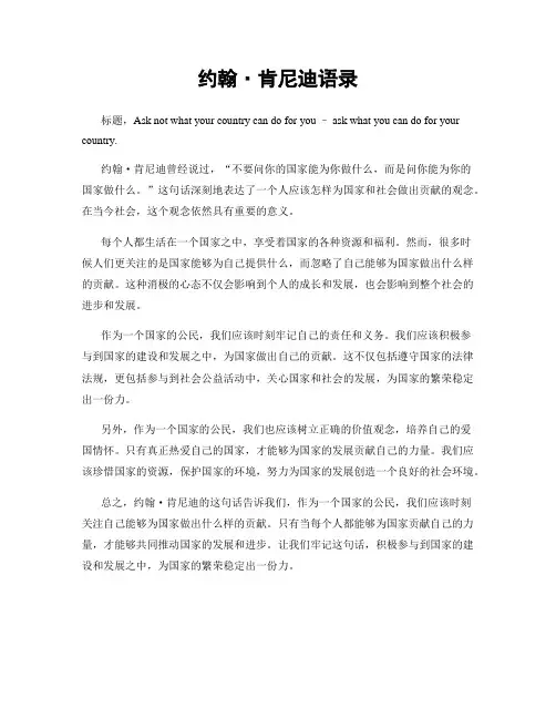 约翰·肯尼迪语录