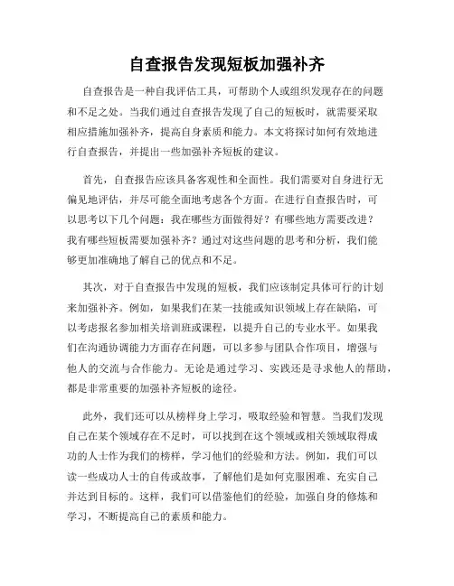 自查报告发现短板加强补齐