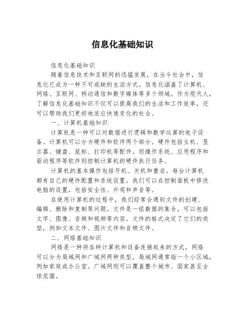 信息化基础知识