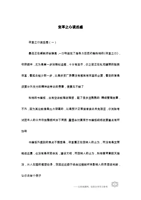 变革之心读后感