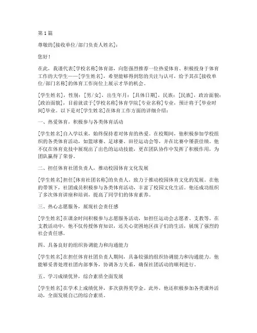 大学生体育工作推荐信(3篇)