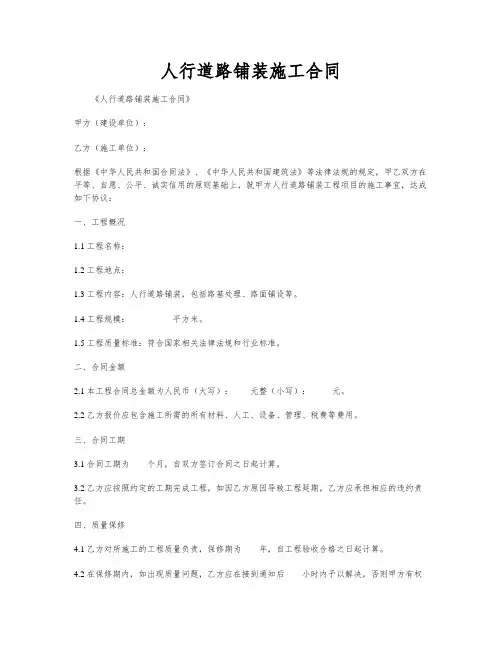 人行道路铺装施工合同