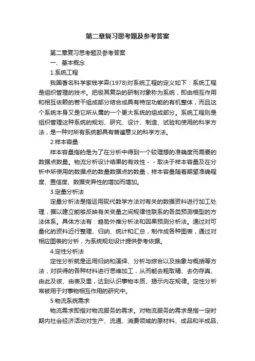 第二章复习思考题及参考答案