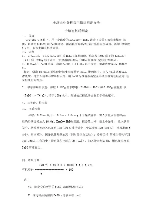 土壤农化分析实验指导