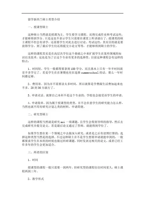 最新留学新西兰硕士类型介绍