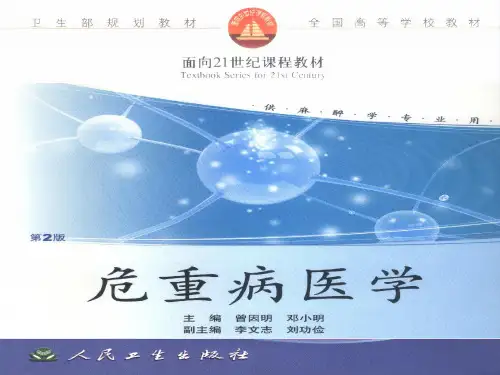 第10章脑功能监测