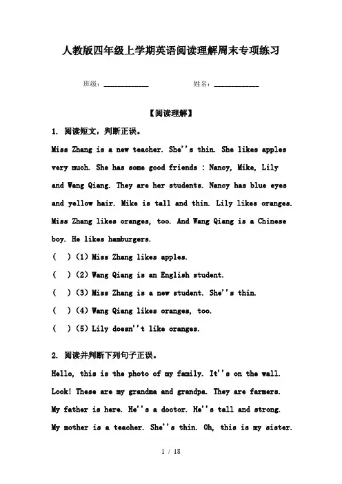 人教版四年级上学期英语阅读理解周末专项练习