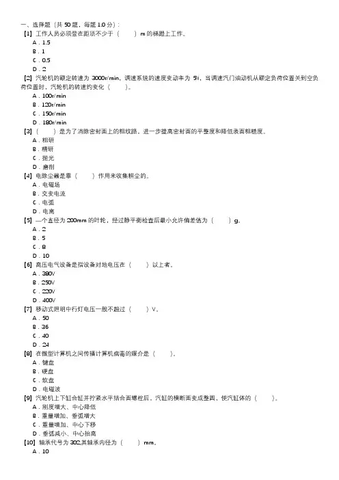 水泵检修职业技能试卷(247)