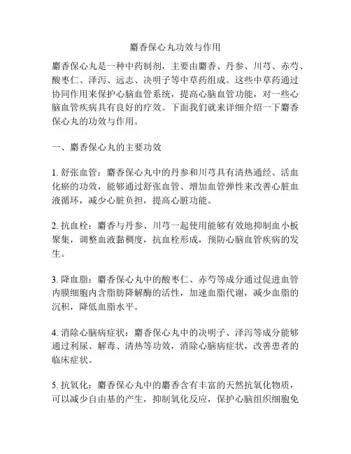 麝香保心丸功效与作用