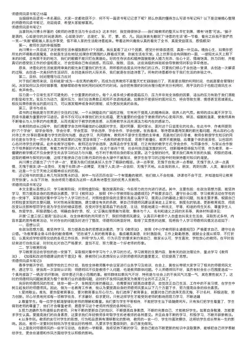 师德师风读书笔记15篇