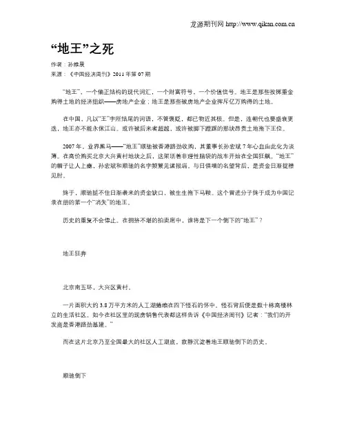 “地王”之死