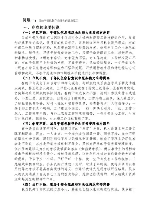 干部存在问题