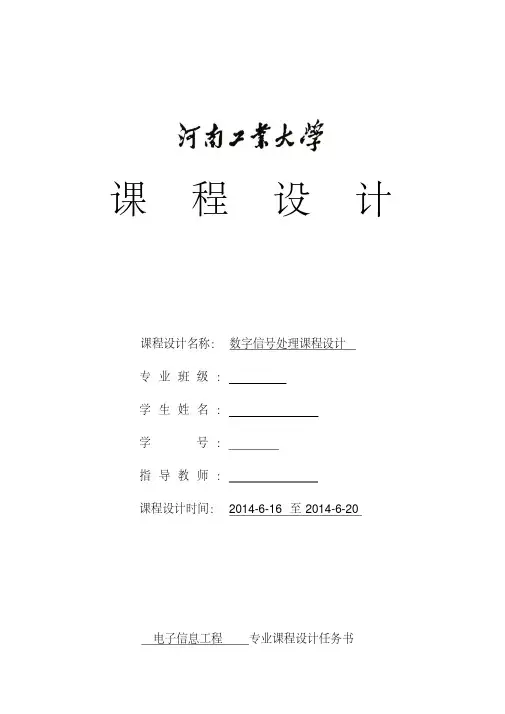 用双线性变换法设计原型低通为切比雪夫I型的数字IIR高通滤波器要点