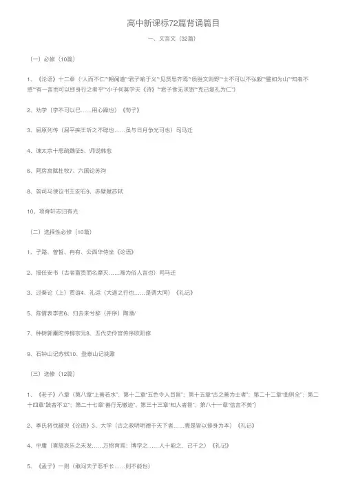 高中新课标72篇背诵篇目