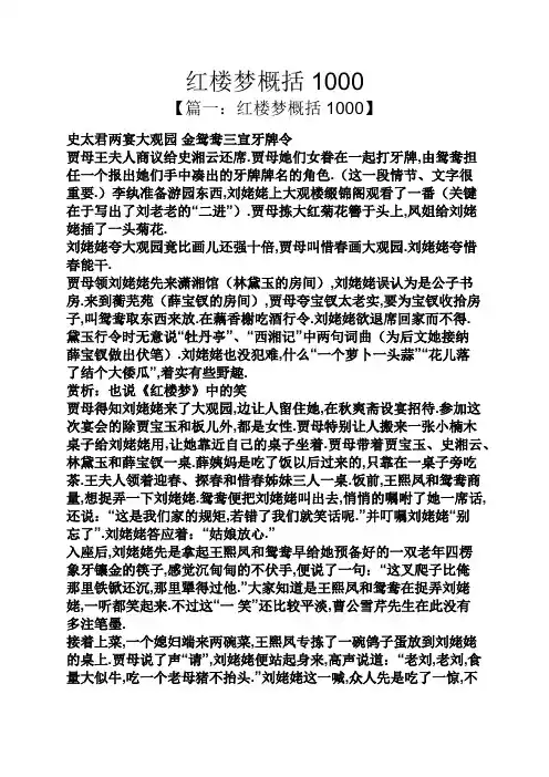 红楼梦概括1000