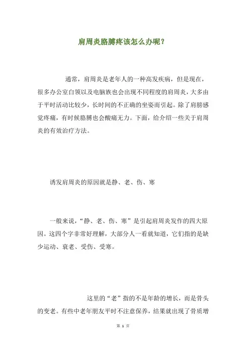 肩周炎胳膊疼该怎么办呢？