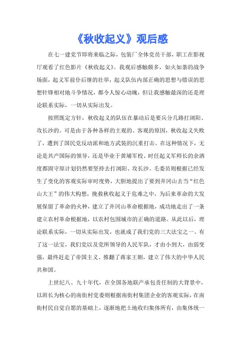 《秋收起义》观后感