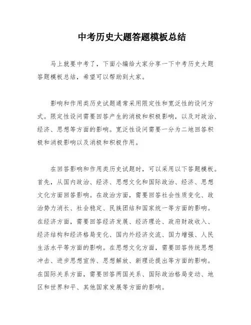 中考历史大题答题模板总结