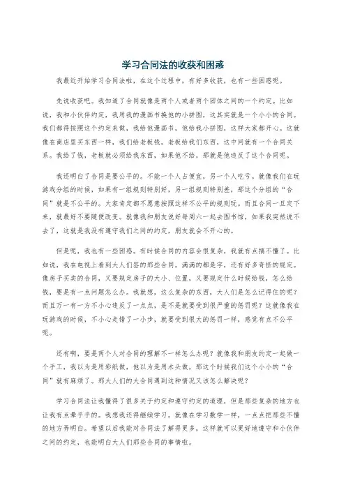学习合同法的收获和困惑
