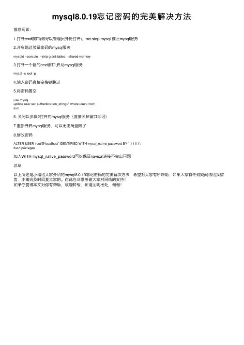 mysql8.0.19忘记密码的完美解决方法