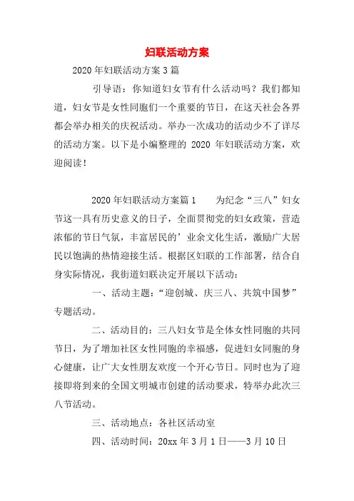 妇联活动方案