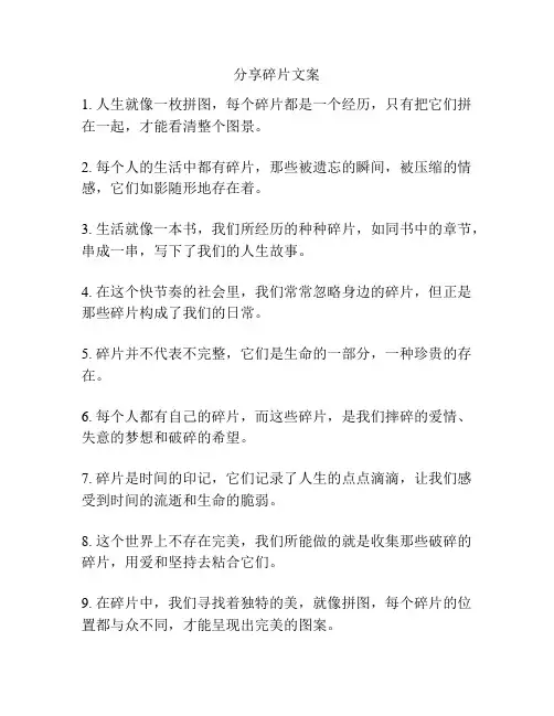 分享碎片文案
