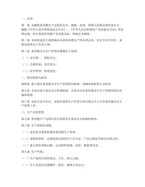 食用菌安全生产管理制度