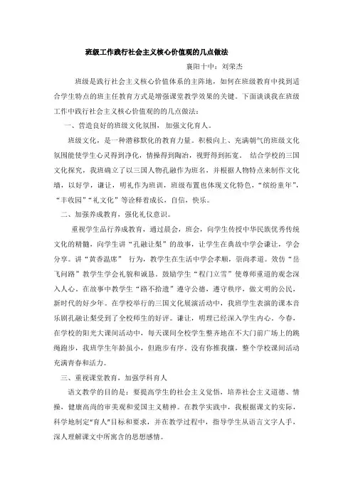 班级工作践行社会主义核心价值观97-2003 文档 (2)
