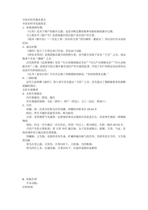 中医妇科学期末重点
