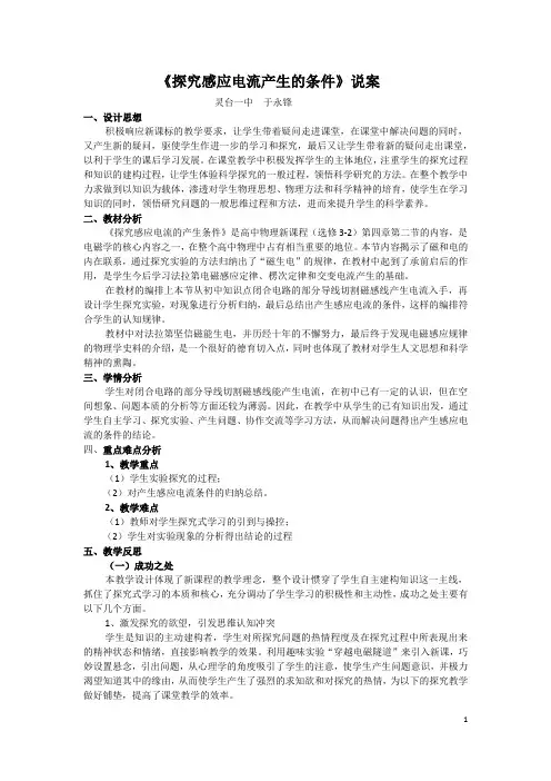 探究感应电流产生的条件说课稿