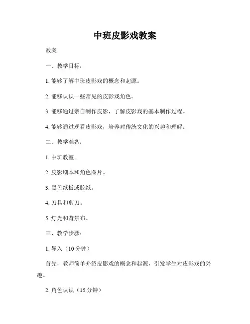中班皮影戏教案