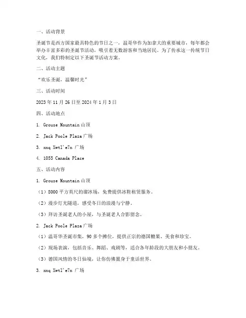 温哥华圣诞节活动方案