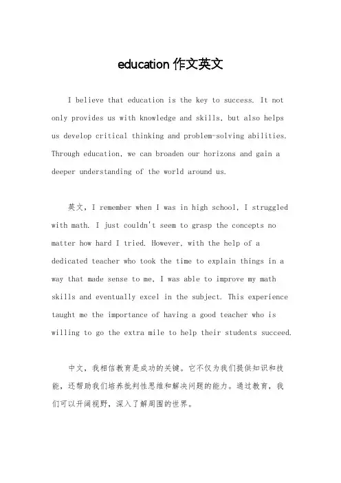 education作文英文