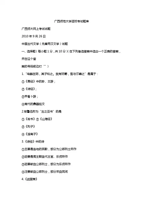广西师范大学返校考试题库