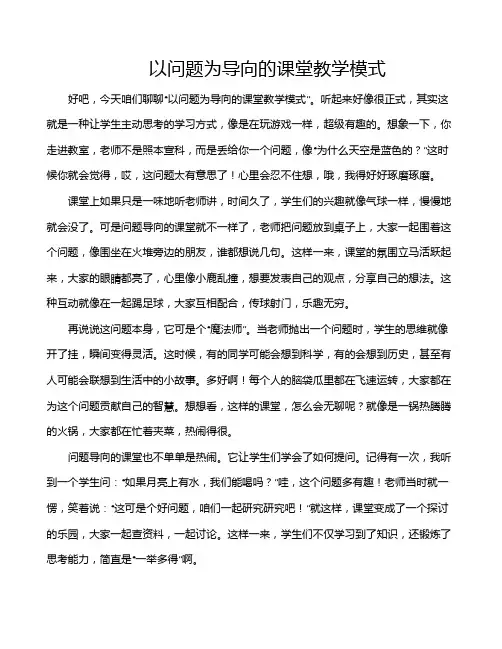 以问题为导向的课堂教学模式