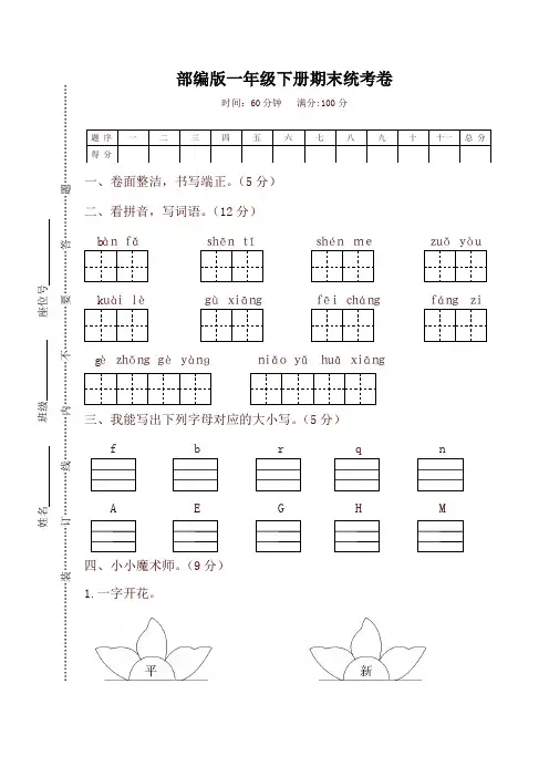 2019-2020学年度部编本一年级语文下册期末统考试卷及答案