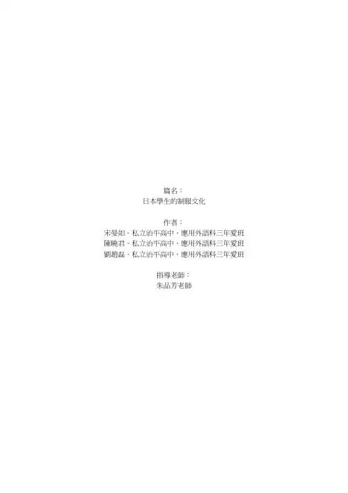 日本学生的制服文化