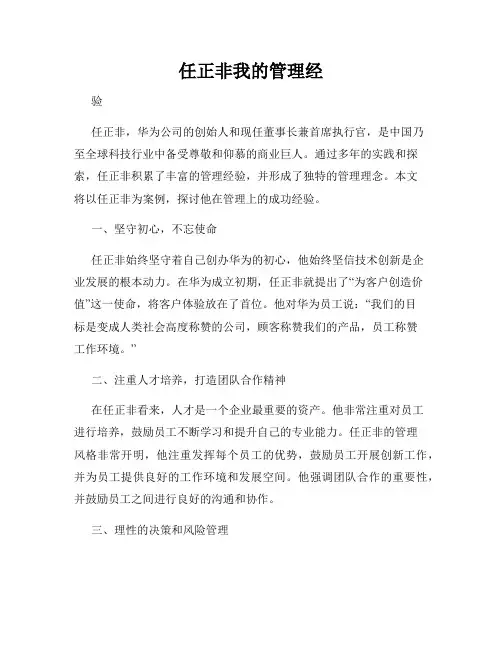 任正非我的管理经