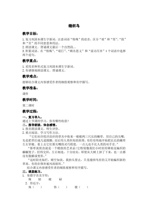 (北京版)四年级语文上册教案 缝纫鸟 5