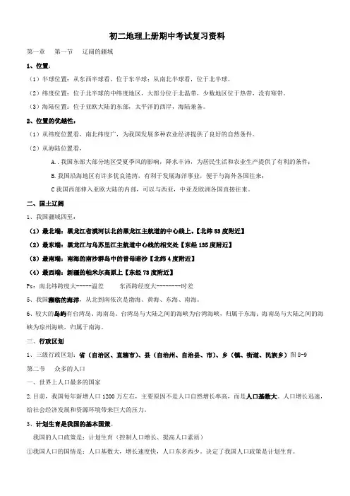 初二地理上册期中考试复习资料(湘教版)