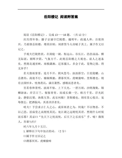 岳阳楼记_阅读附答案
