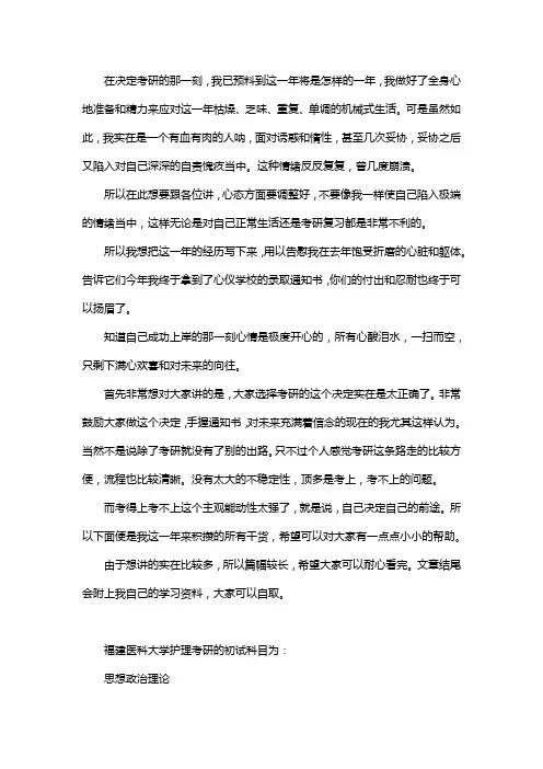 新版福建医科大学护理考研经验考研参考书考研真题
