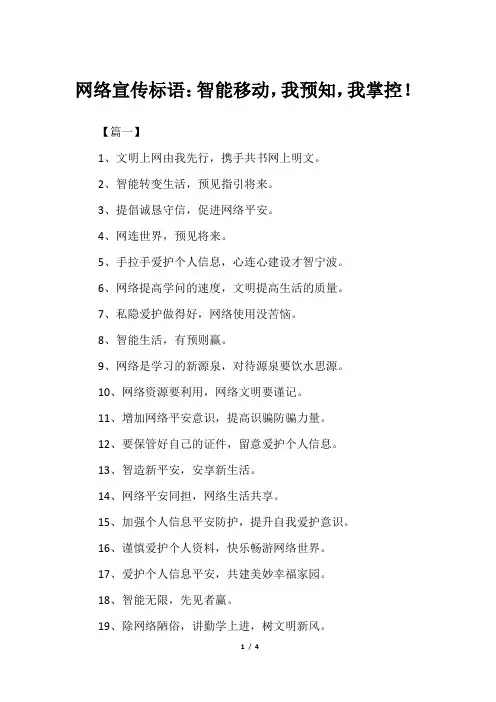 网络宣传标语：智能移动,我预知,我掌控!