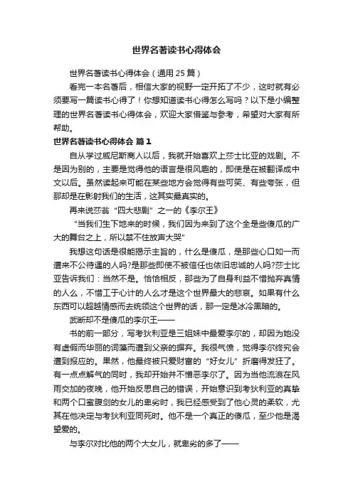 世界名著读书心得体会